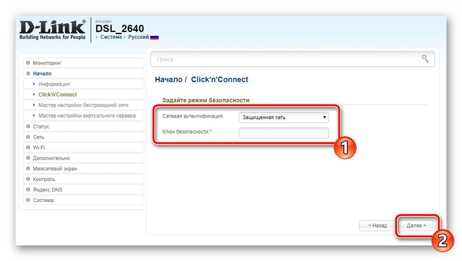 Защита точки доступа в быстрой настройке роутера D-Link DSL-2640U