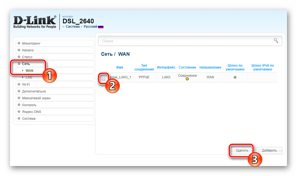 Создать WAN-соединение вручную на роутере D-Link DSL-2640U