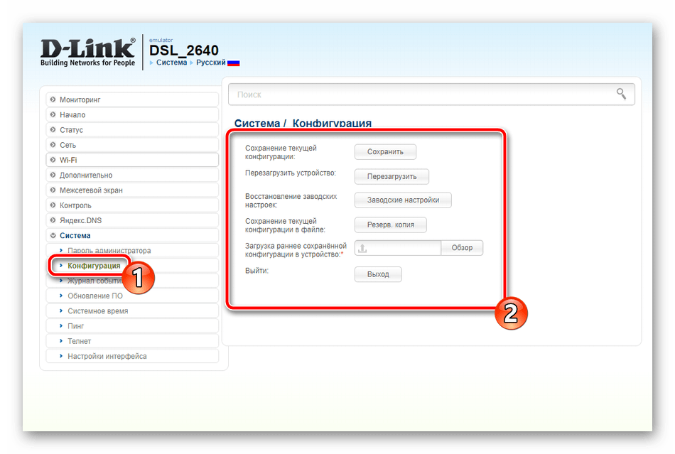 Сохранить настройки роутера D-Link DSL-2640U