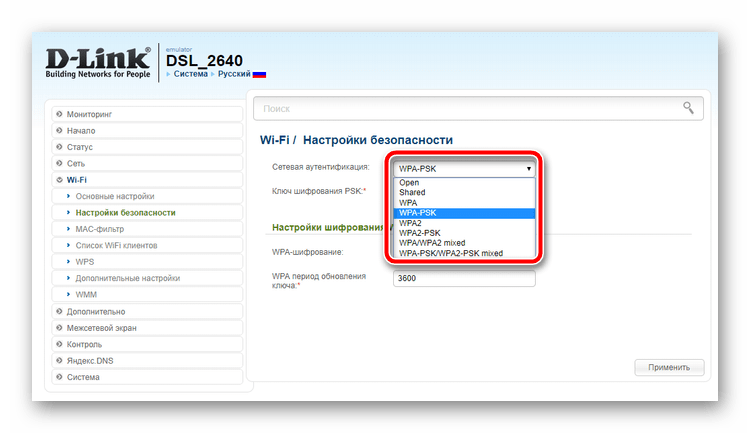 Поддерживаемые роутером типы шифрования