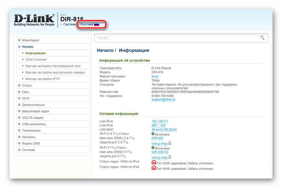 Сменить язык микропрограммного обеспечения роутера D-Link