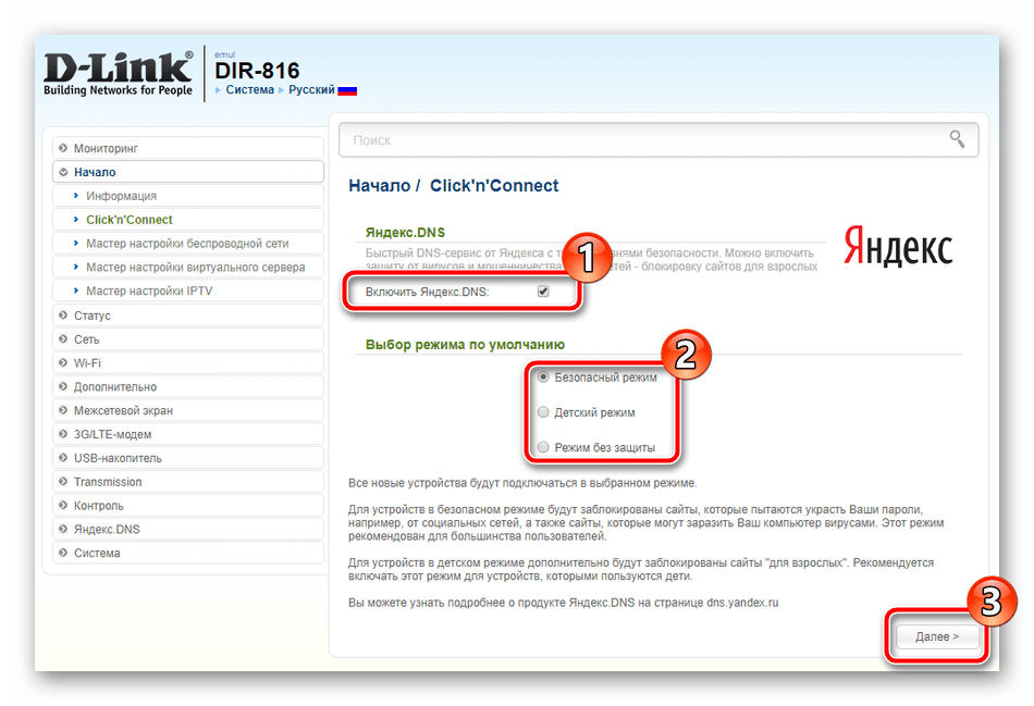 Сервис DNS от компании Яндекс на роутере D-Link