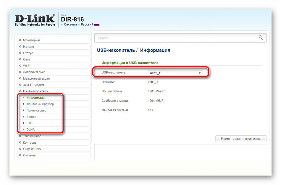 Настройка USB-накопителей на роутерах D-Link