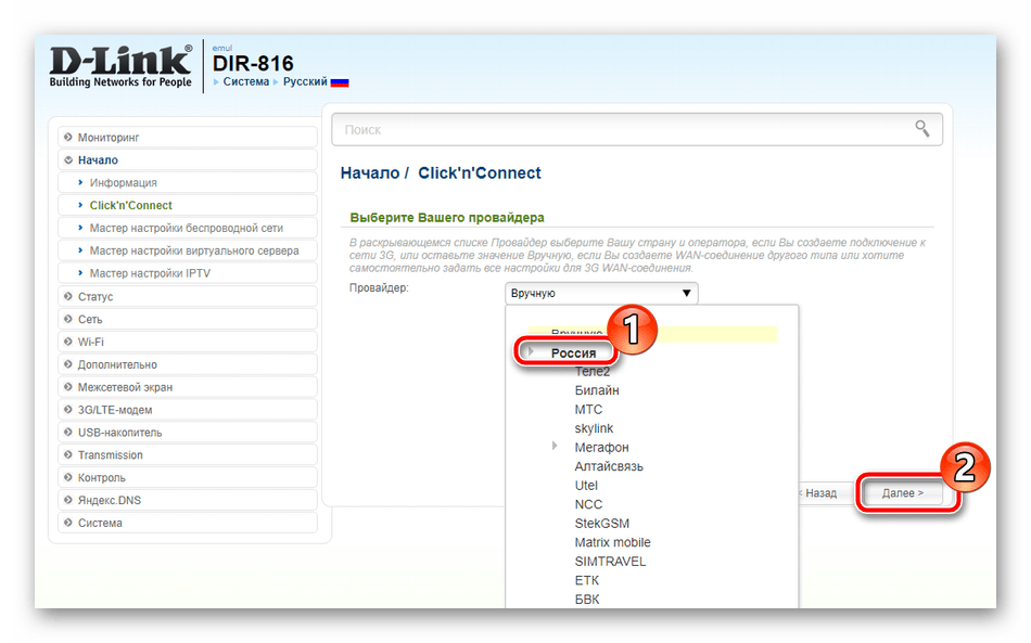 Выбрать провайдера при быстрой настройке роутера D-Link