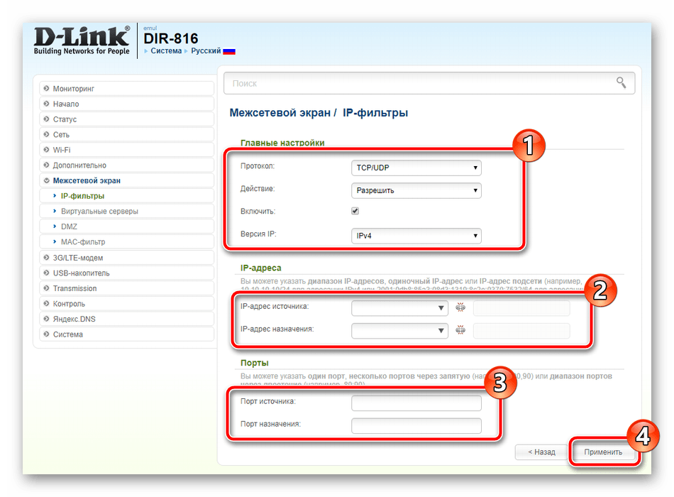 Параметры фильтрации на роутере D-Link