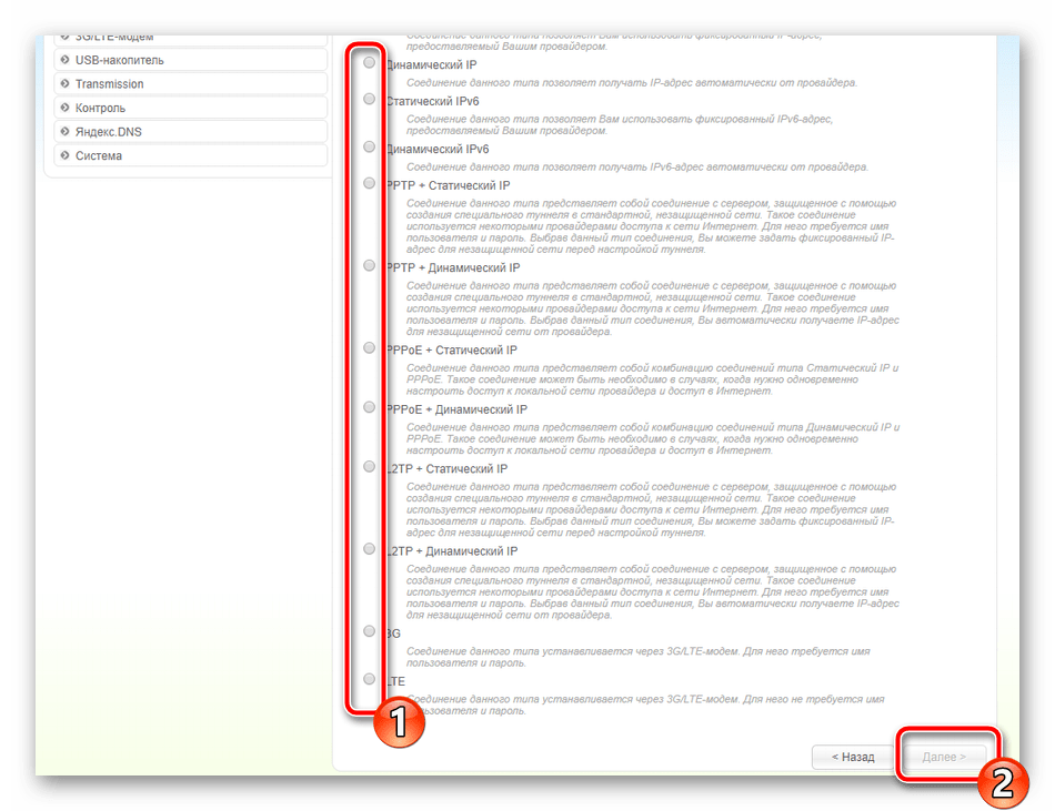Выбор типа соединения в быстрой настройке роутера D-Link