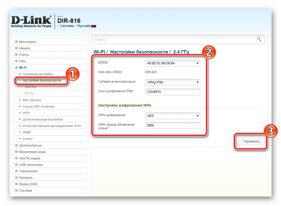 Настройка безопасности беспроводной сети на роутере D-Link