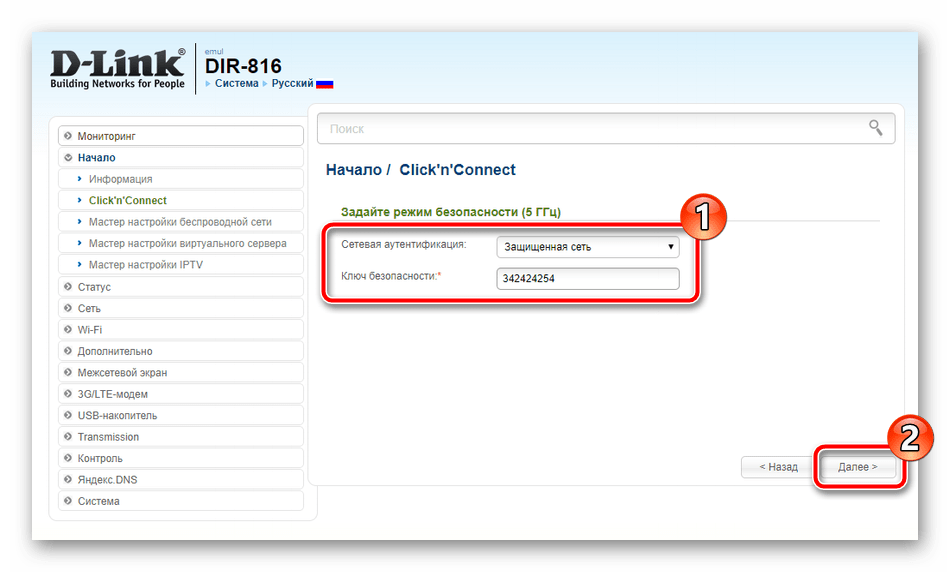 Защита второй точки доступа при быстрой настройке роутера D-Link