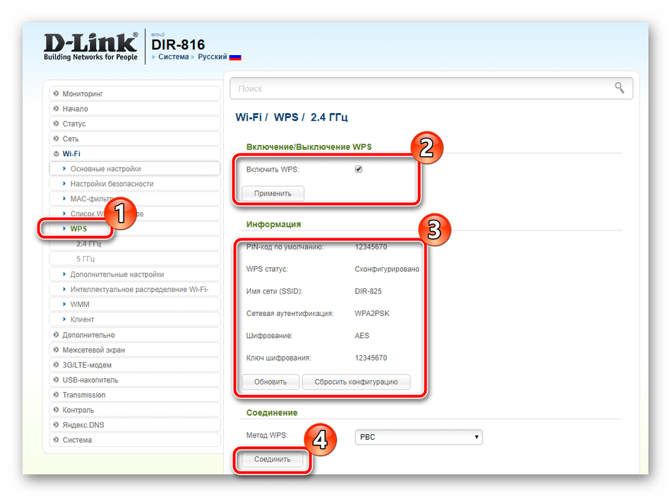 Настройка WPS на роутере D-Link