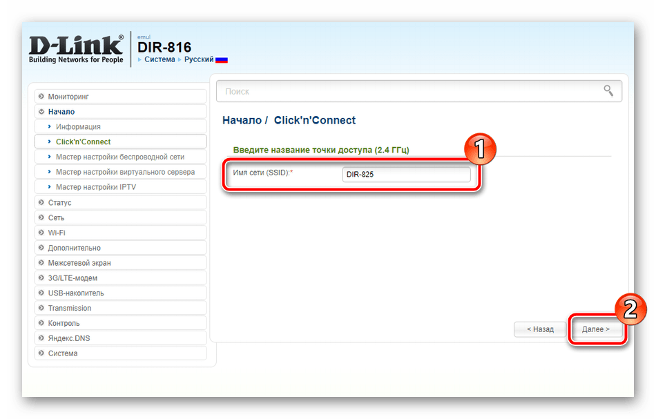 Выбрать название для точки доступа в быстрой настройке роутера D-Link