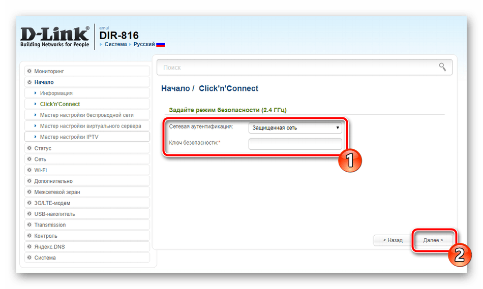 Защита точки доступа при быстрой настройке роутера D-Link