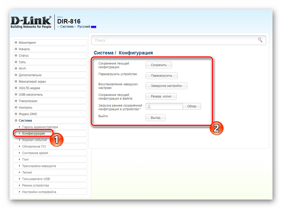 Сохранить конфигурацию роутера D-Link