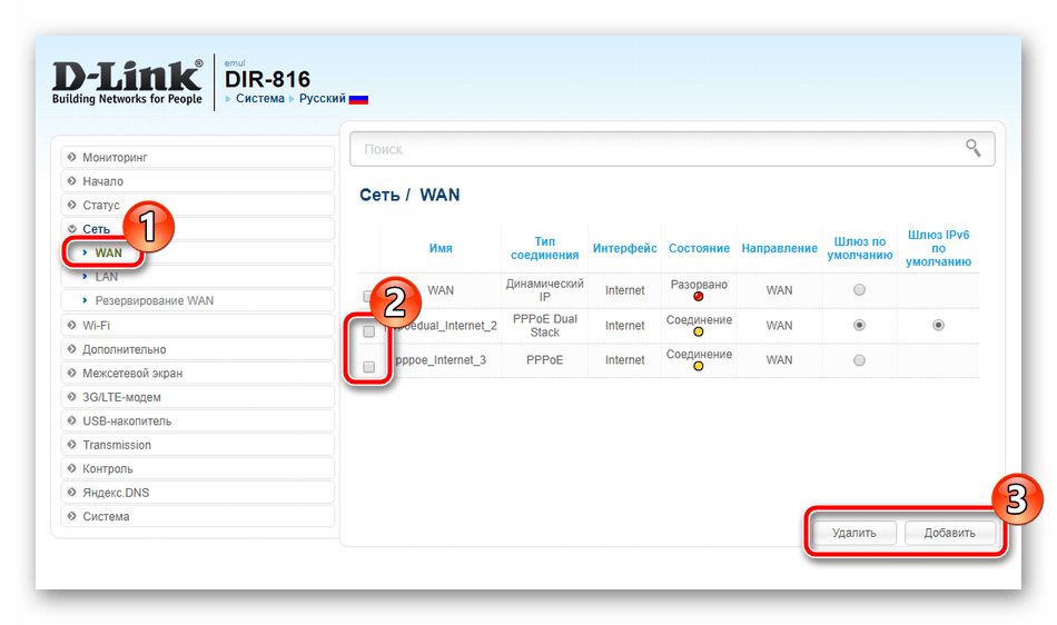 Удалить текущие соединения и создать новое на роутере D-Link