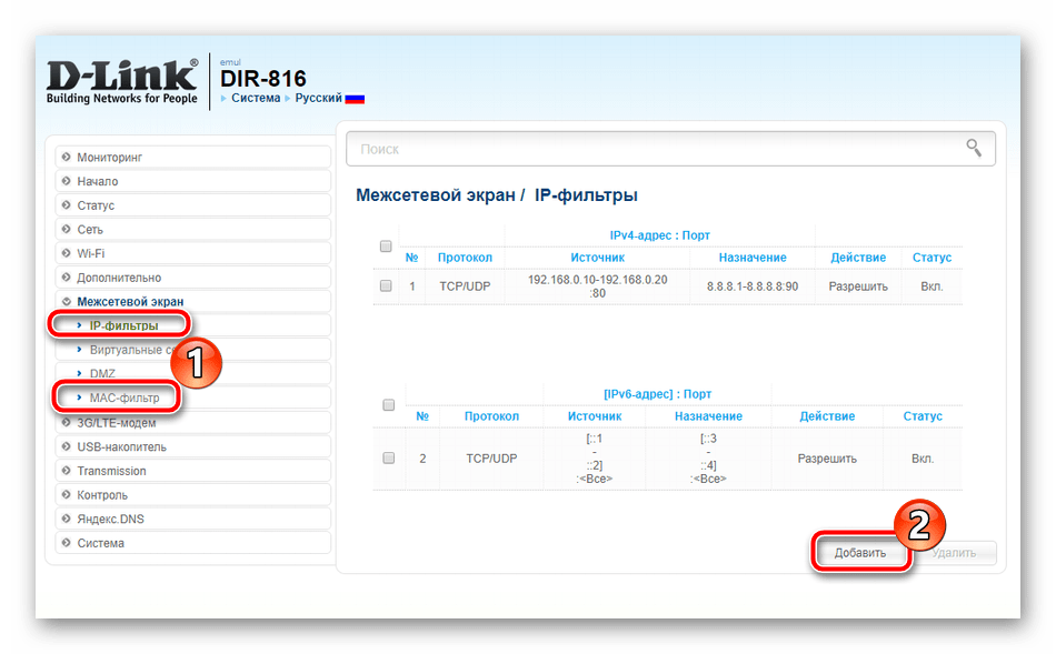 Фильтрация IP и MAC на роутере D-Link