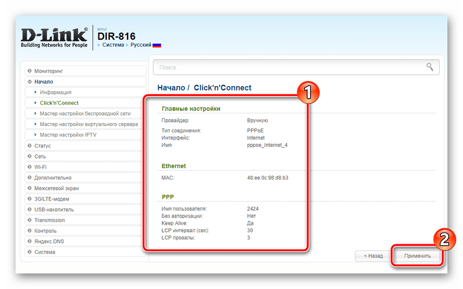 Применить быстрые настройки проводной сети роутера D-Link