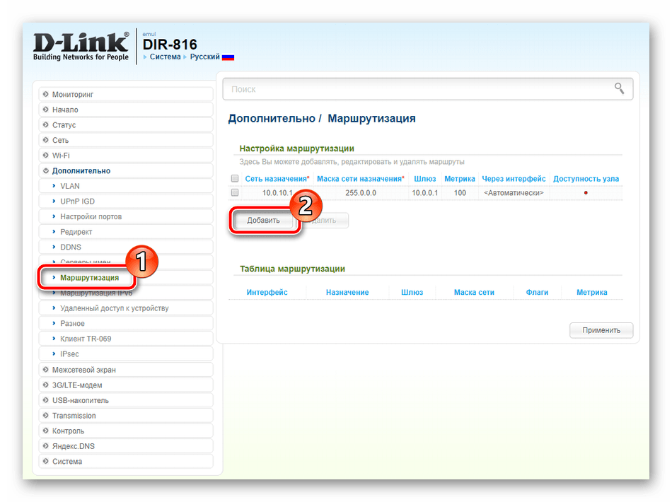 Задать статическую маршрутизацию на роутере D-Link