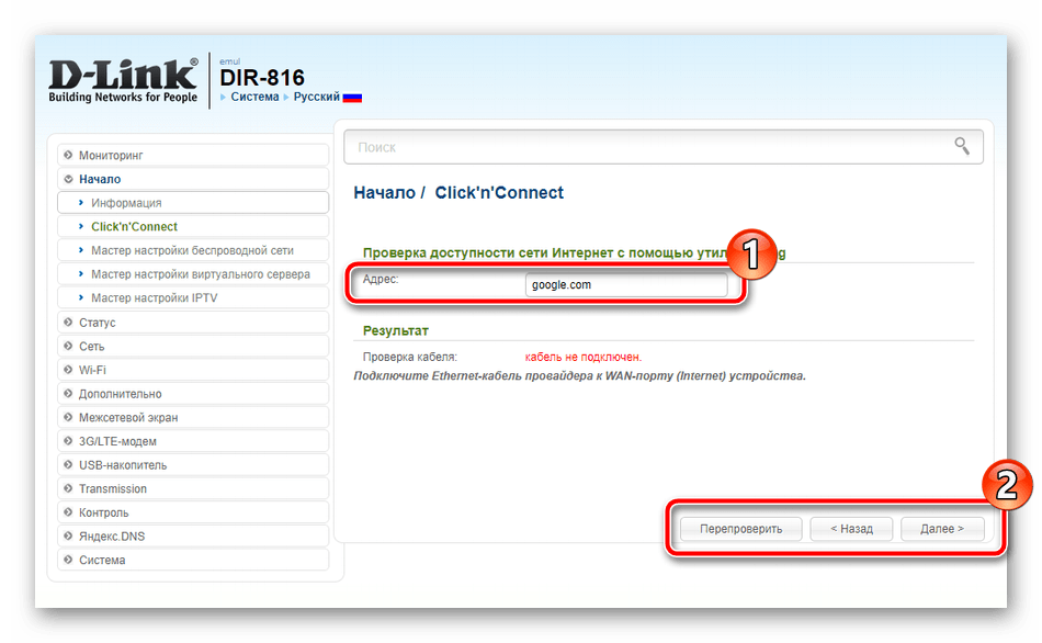 Пропинговка устройства после настройки D-Link