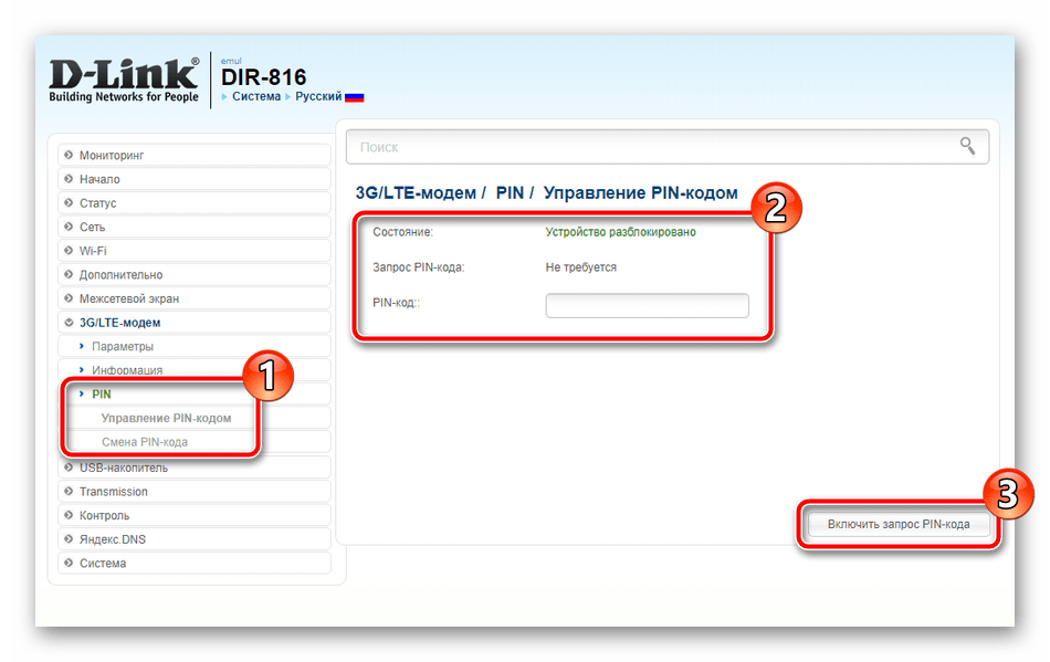 Пин-код для мобильного интернета на роутере D-Link