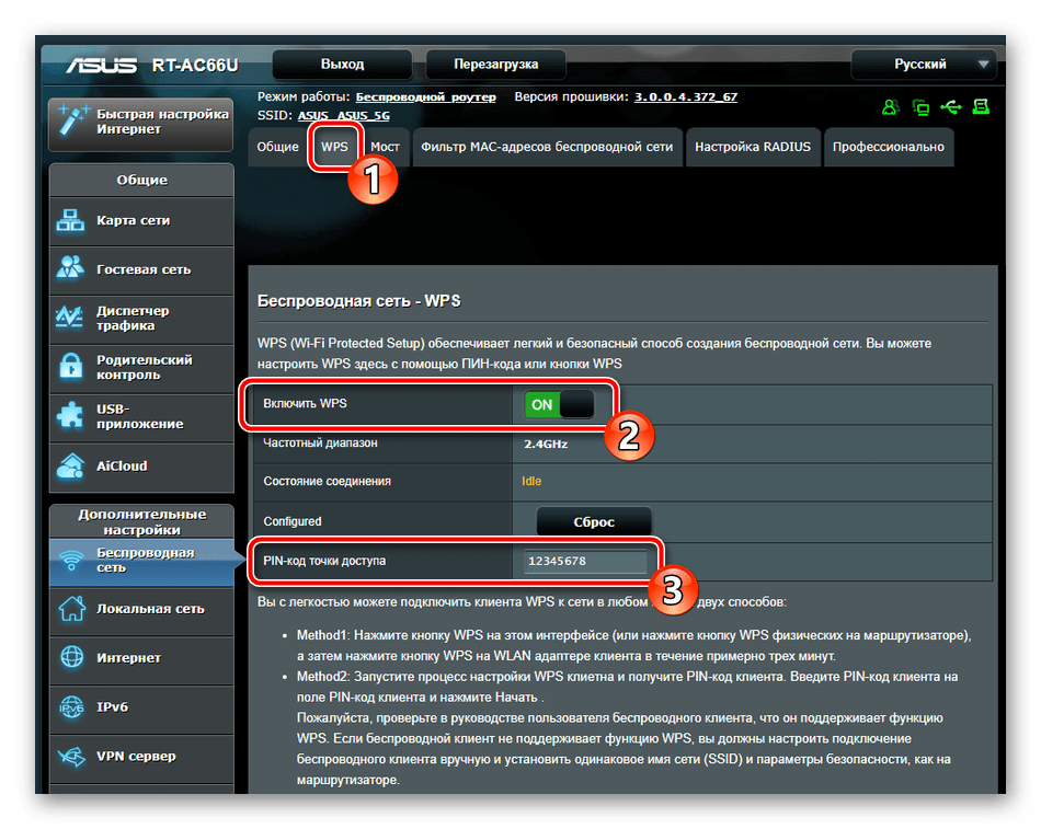 Настройки WPS беспроводной сети роутера ASUS RT-N66U