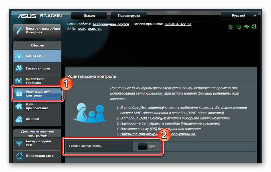 Включить функцию родительского контроля на роутере ASUS RT-N66U