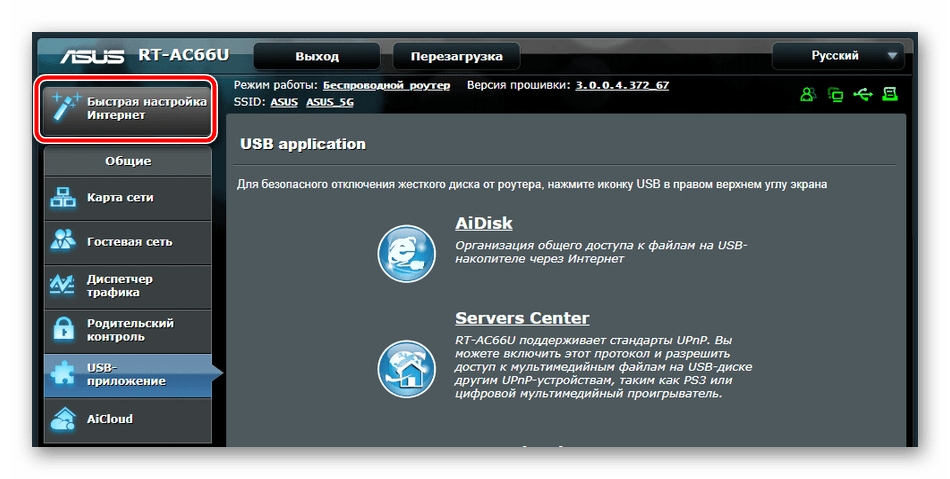 Переход к быстрой настройке роутера ASUS RT-N66U