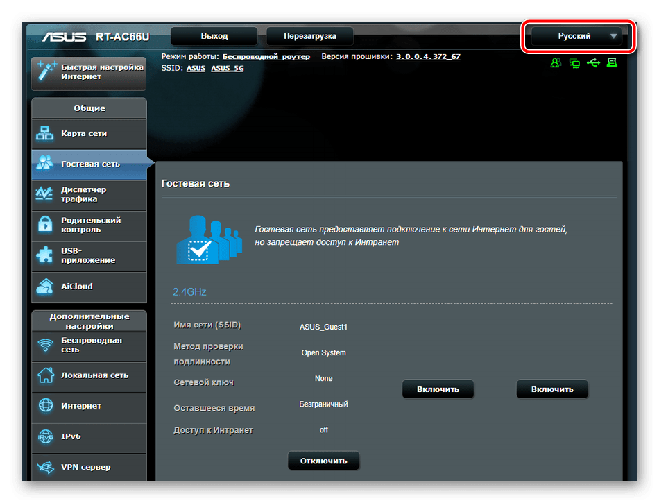 Смена языка на роутере ASUS RT-N66U