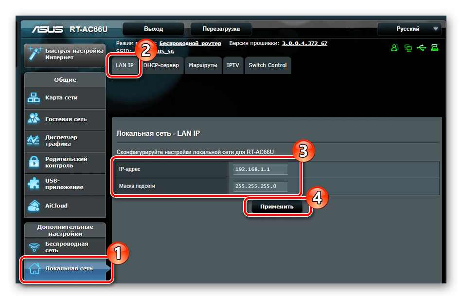 Изменение LAN IP роутера ASUS RT-N66U