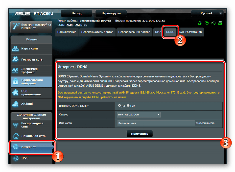 Настройка динамического DNS роутера ASUS RT-N66U