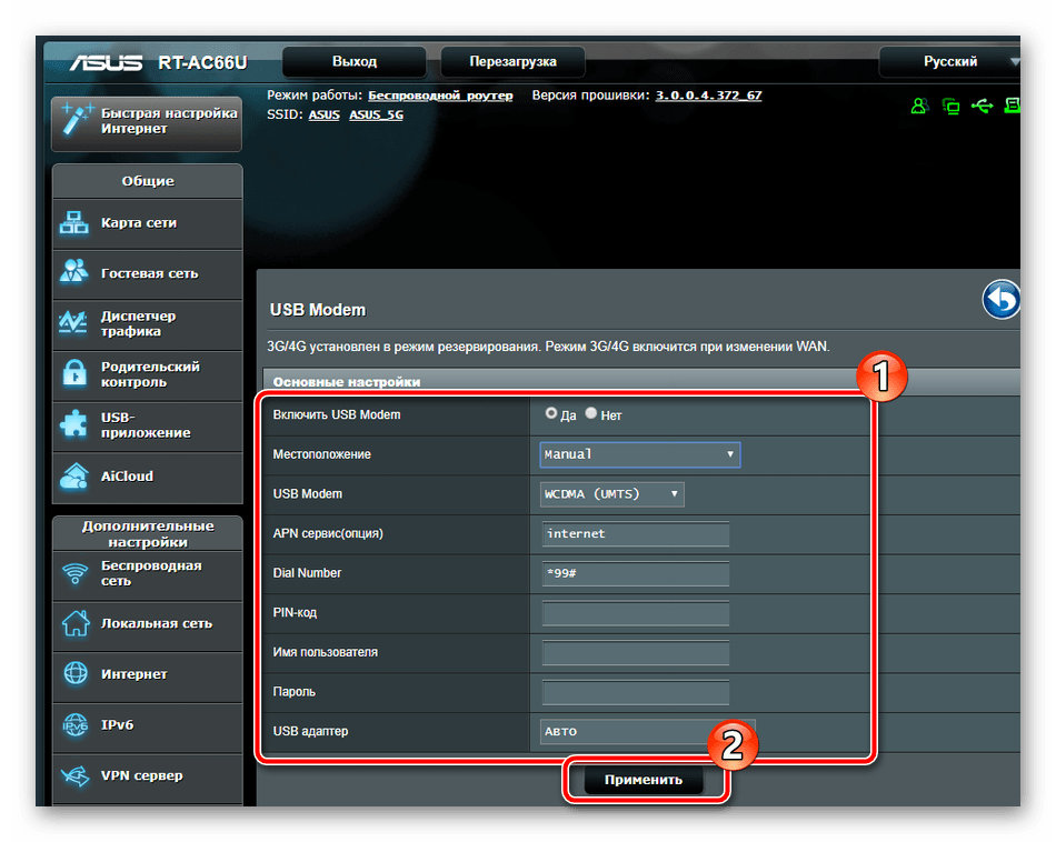 Настроить модем 3G 4G на роутере ASUS RT-N66U