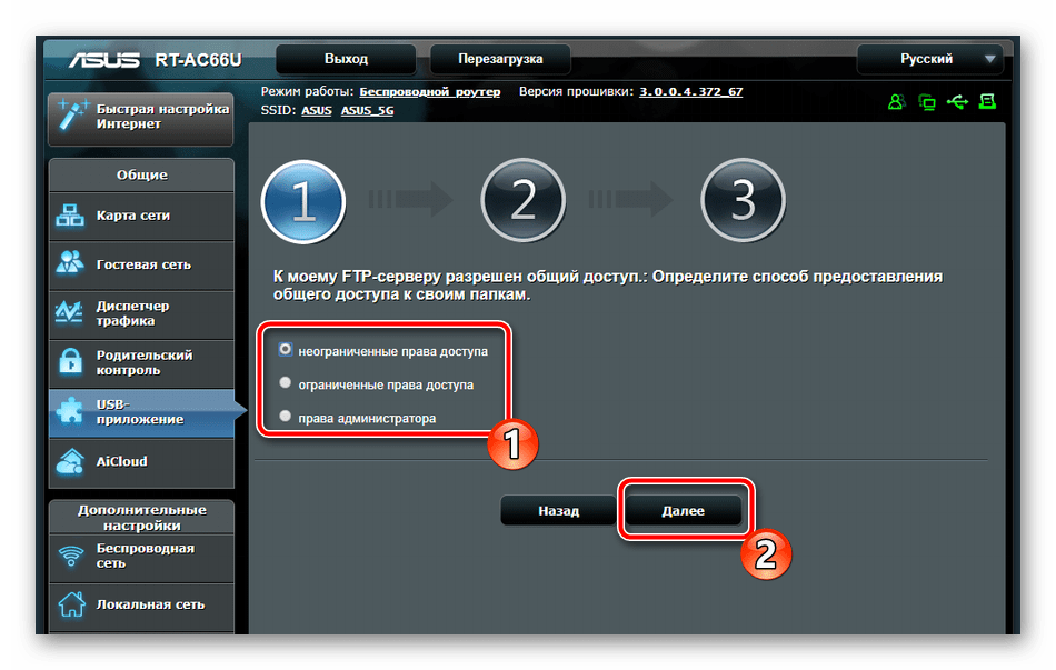 Выбрать тип общего доступа на роутере ASUS RT-N66U