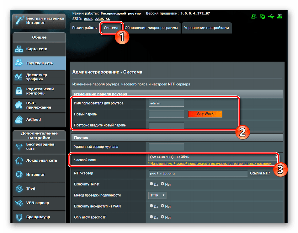 Смена часового пояса и пароля пользователя роутера ASUS RT-N66U