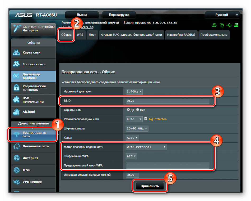 Общие настройки беспроводной сети роутера ASUS RT-N66U