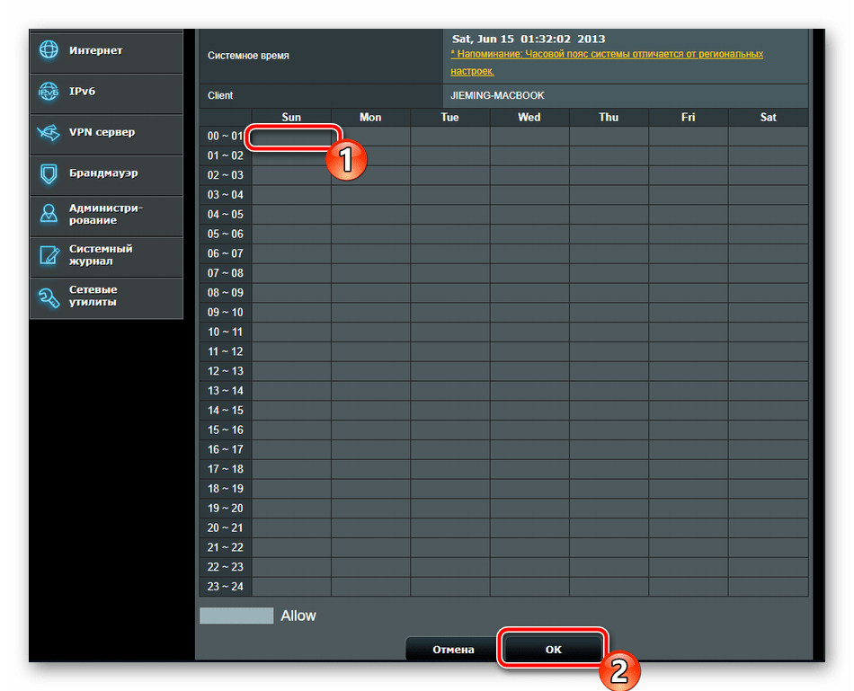 Расписание работы сети для родительского контроля роутера ASUS RT-N66U