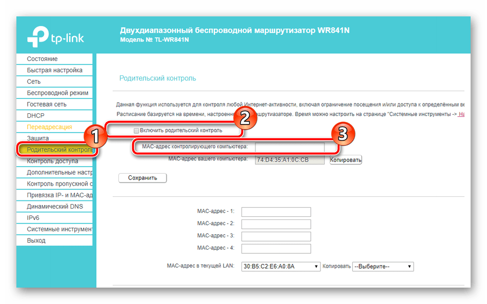 Включение родительского контроля на роутере TP-Link TL-WR841N