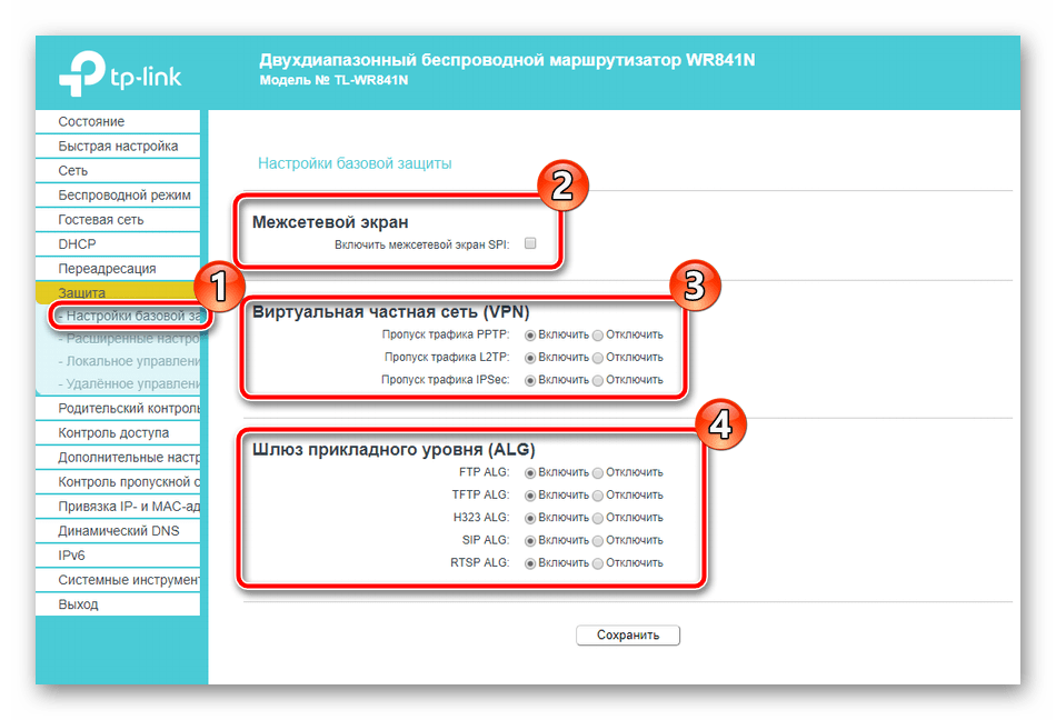 Настройки базовой защиты роутера TP-Link TL-WR841N