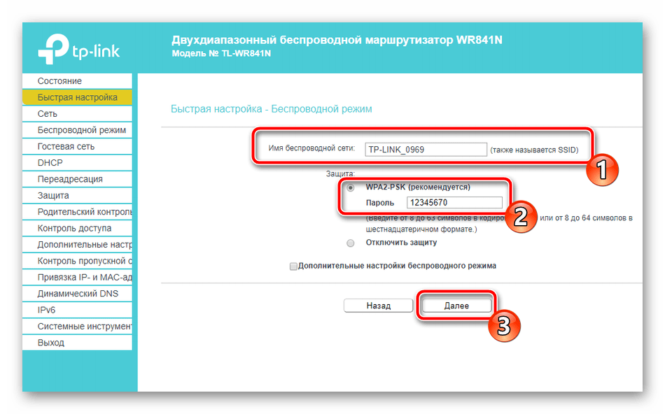 Четвертый шаг быстрой настройки роутера TP-Link TL-WR841N