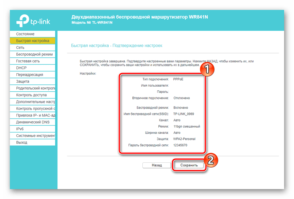 Проверка параметров быстрой настройки роутера TP-Link TL-WR841N