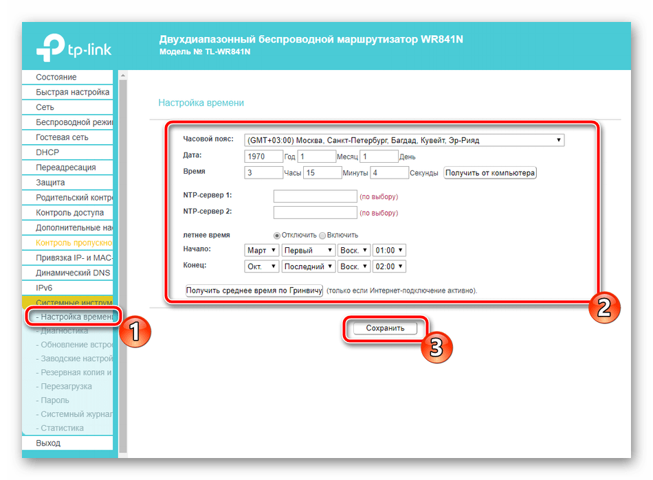 Настройка времени для роутера TP-Link TL-WR841N