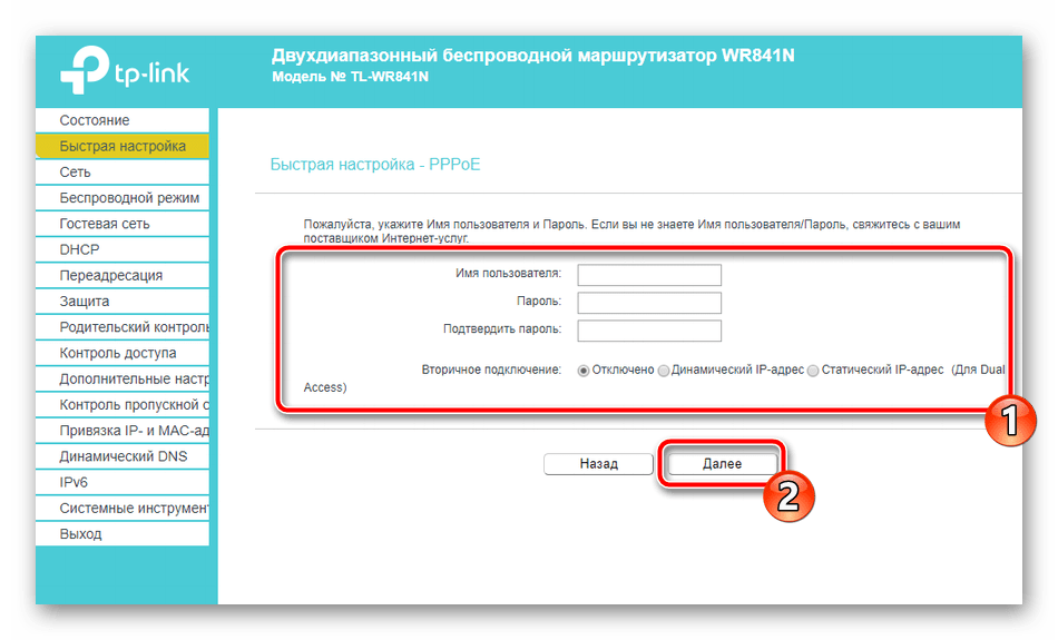 Третий шаг быстрой настройки роутера TP-Link TL-WR841N