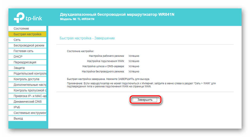 Завершение быстрой настройки роутера TP-Link TL-WR841N