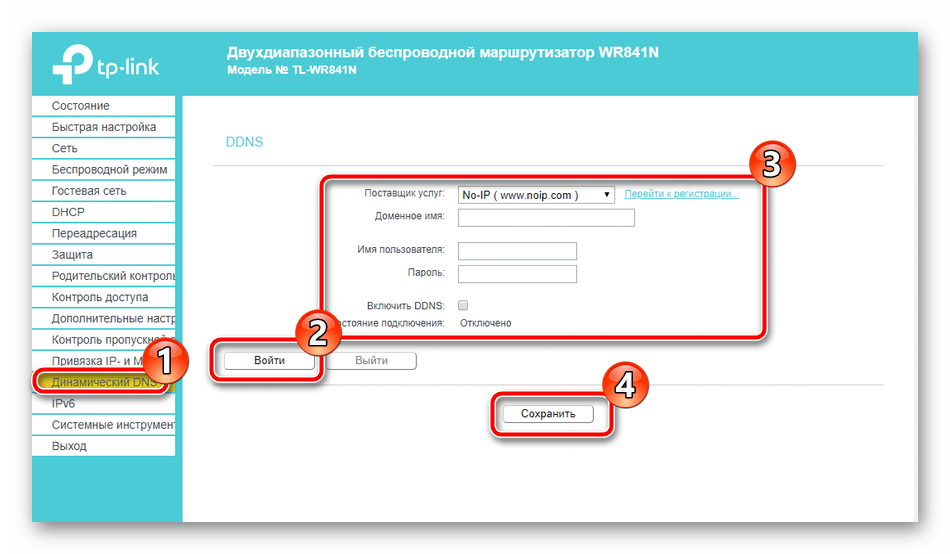 Активация динамического адреса для роутера TP-Link TL-WR841N