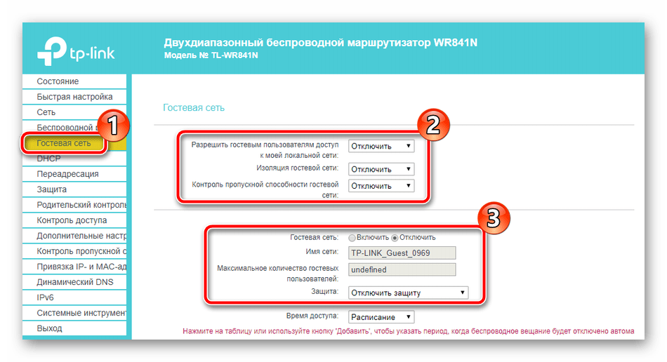 Перейти к настройкам гостевой сети роутера TP-Link TL-WR841N