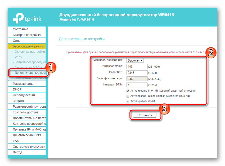 Дополнительные настройки беспроводной сети роутера TP-Link TL-WR841N