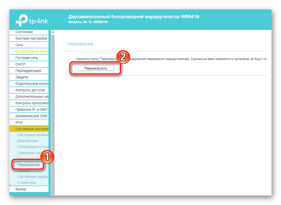 Перезагрузка роутера TP-Link TL-WR841N