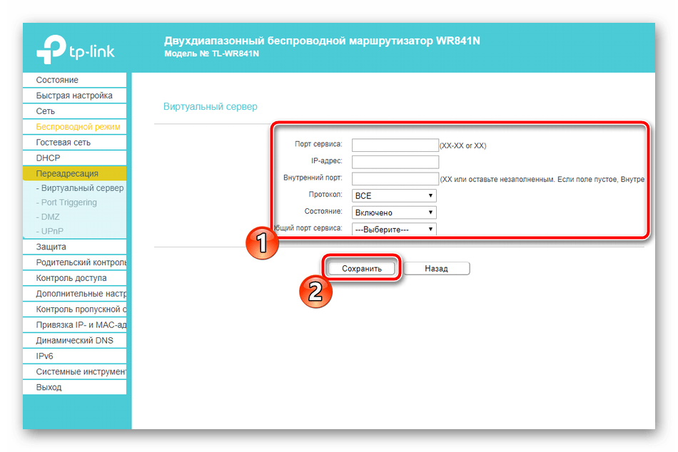 Настроить виртуальный сервер для роутера TP-Link TL-WR841N