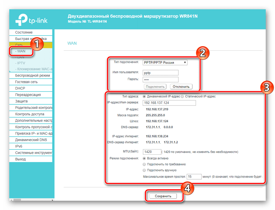 Ручная настройка проводной сети роутера TP-Link TL-WR841N