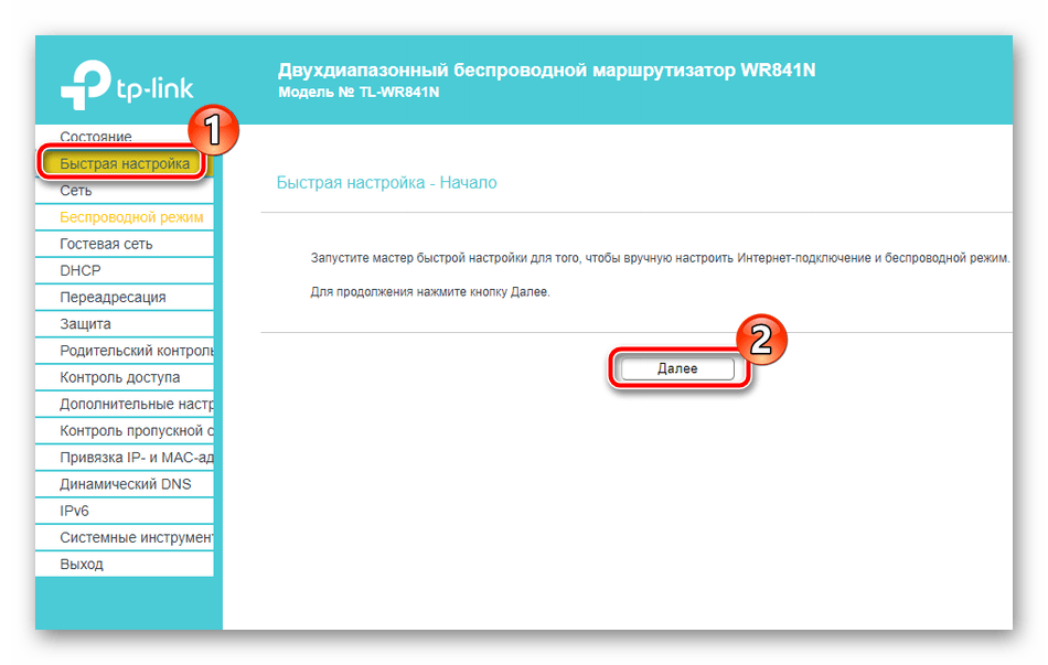 Начало быстрой настройки роутера TP-Link TL-WR841N