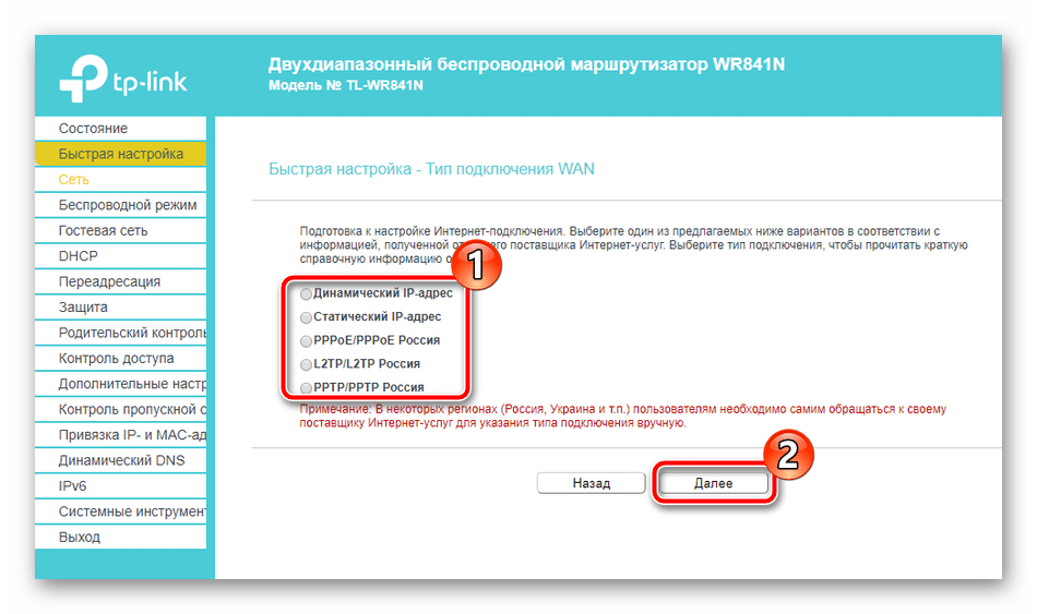 Второй шаг быстрой настройки роутера TP-Link TL-WR841N