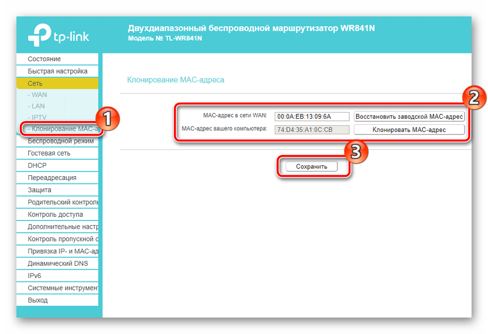 Клонирование MAC-адресов роутера TP-Link TL-WR841N