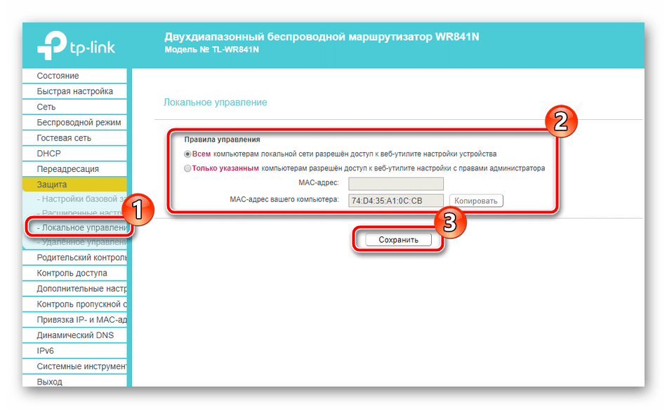 Локальное управление роутером TP-Link TL-WR841N